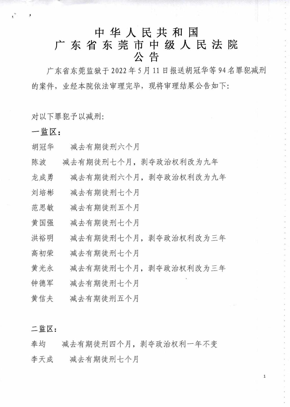 2022年第二批减刑假释裁定公告_1_00.jpg