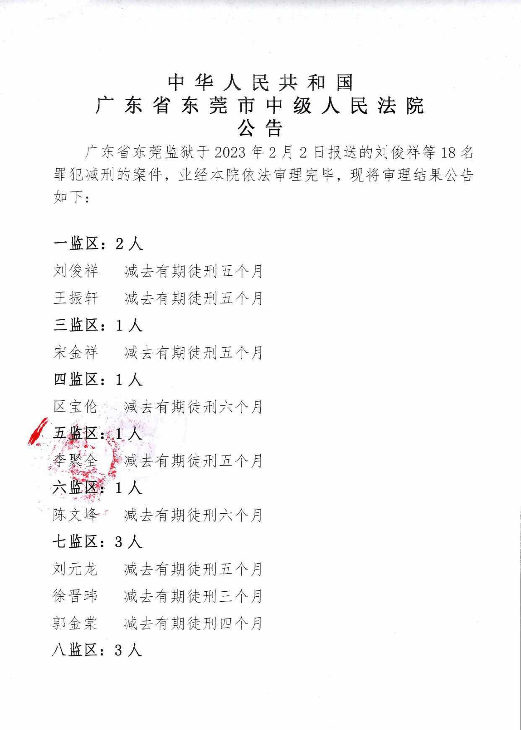 2022年第六批减刑假释裁定公告_0040_14.jpg